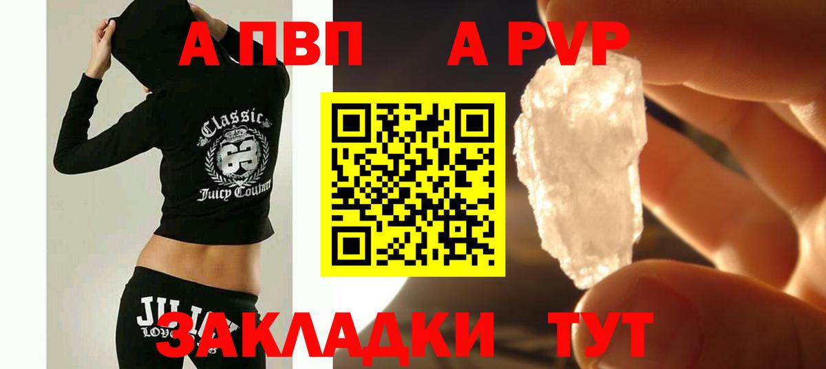 Alfa_PVP VHQ  Вход с VPN  Ялта  A PVP кристаллы  A-PVP СК 