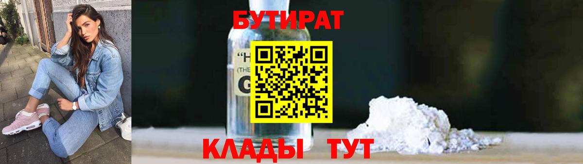 Ялта  Бутират жидкий экстази  БУТИРАТ  Вход с VPN 