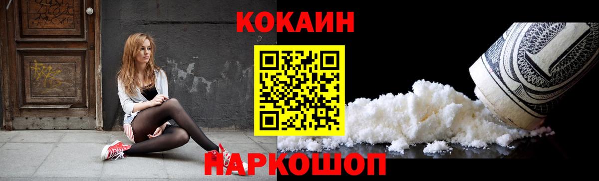 Cocaine Эквадор  Вход с VPN  Ялта 