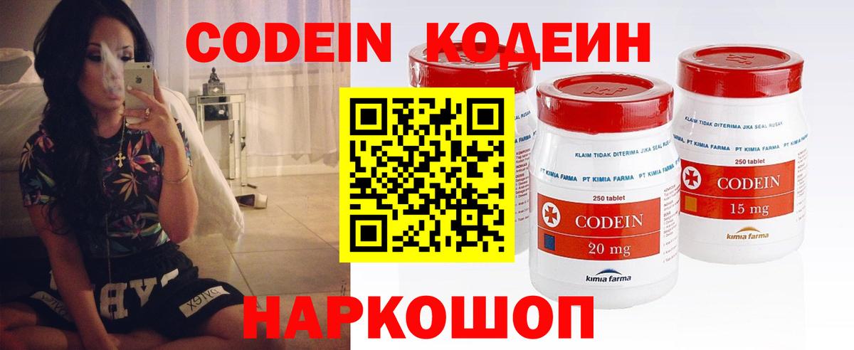 Кодеиновый сироп Lean напиток Lean (лин) Ялта