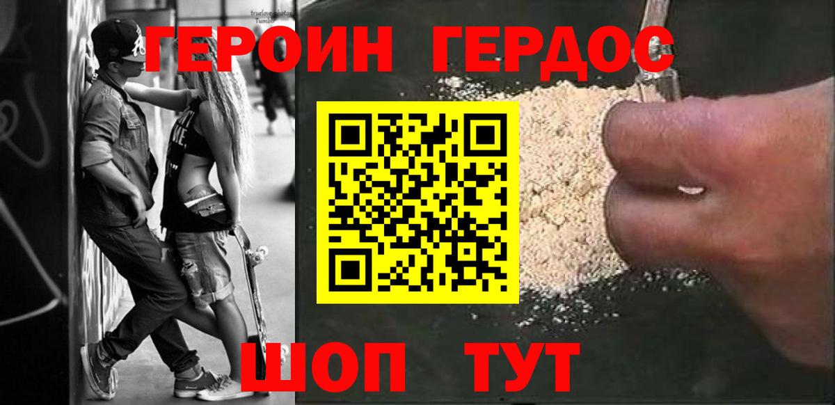 Героин хмурый Ялта