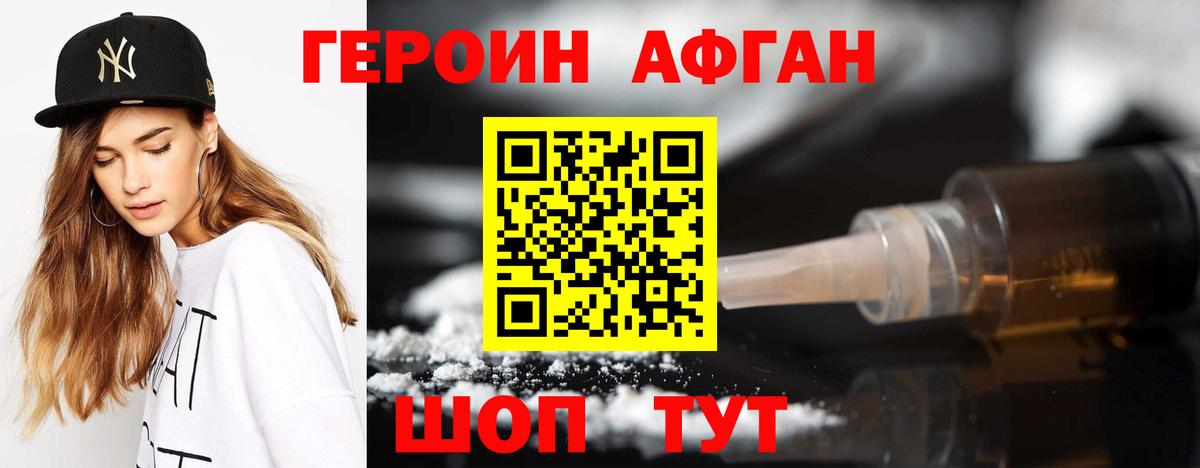 ГЕРОИН VHQ  Вход с VPN  Героин  Ялта 
