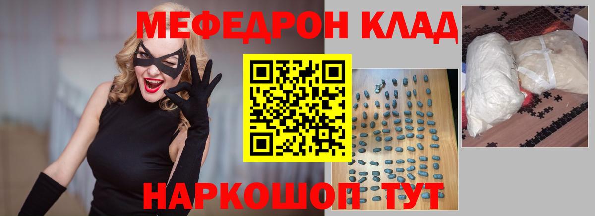 Мефедрон кристаллы Ялта