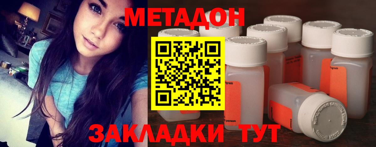 Ялта  МЕТАДОН methadone  Вход с VPN 