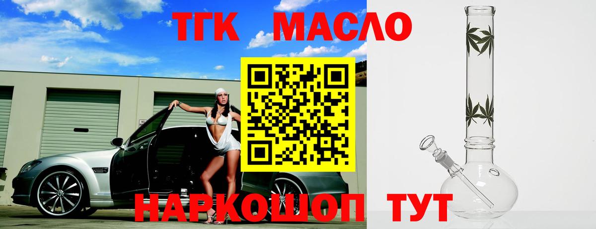 ТГК гашишное масло  Дистиллят ТГК Wax  как найти закладки  Вход с VPN  Ялта 