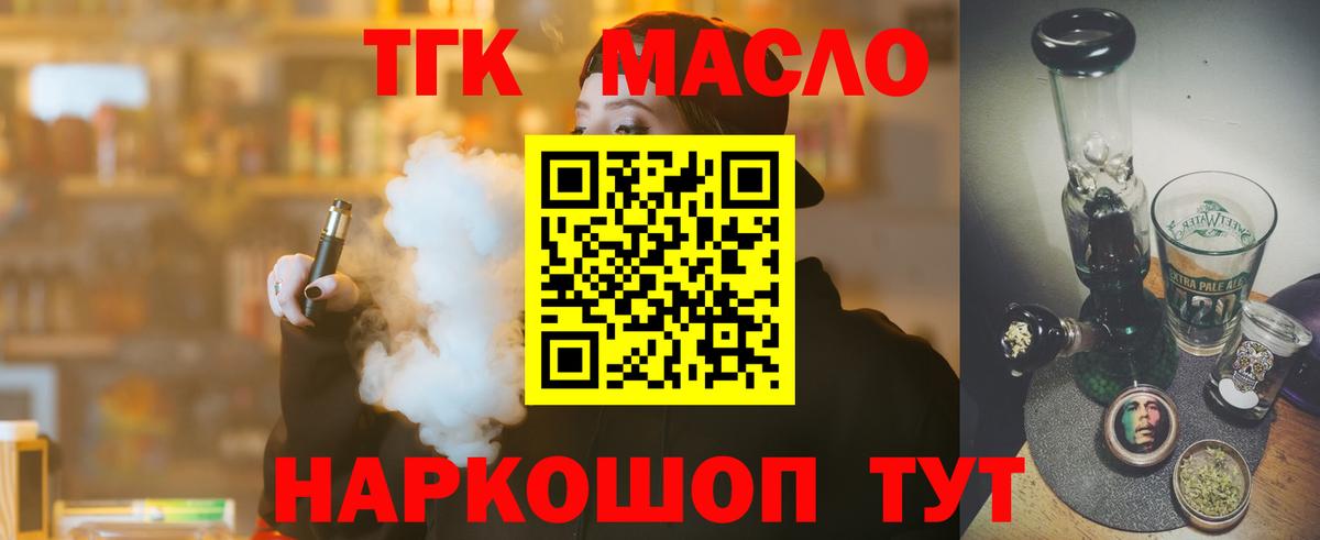 ТГК концентрат Ялта
